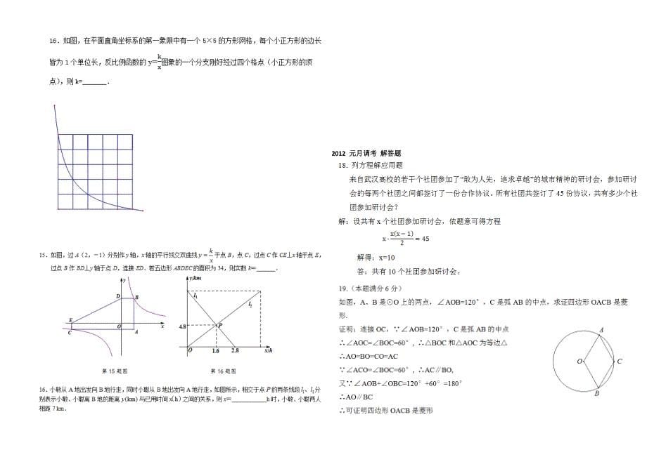 2012武汉市中考总复习——数学 【武汉市开发区一初中_第5页