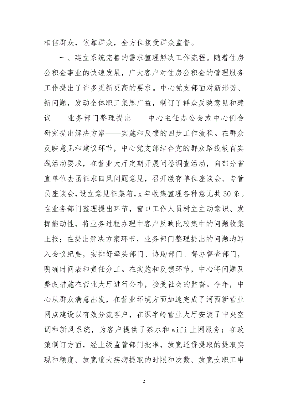 2020年4住房公积金管理中心党支部建服务型党支部工作总结经验做法亮点成效_第2页