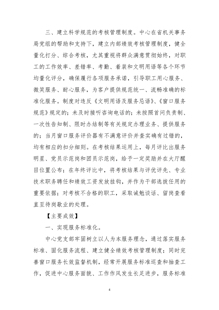 2020年4住房公积金管理中心党支部建服务型党支部工作总结经验做法亮点成效_第4页