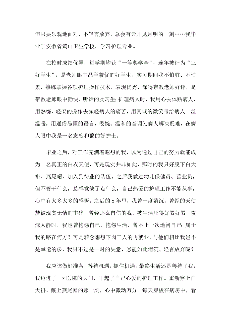 护士实习自我鉴定2022_第2页