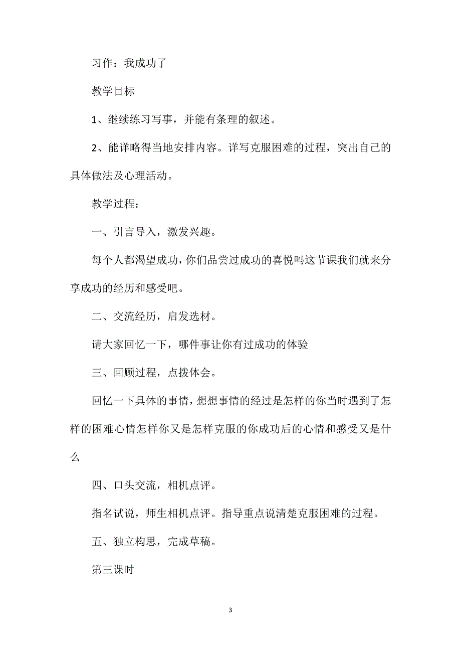 鄂教版五年级语文下册教案语文乐园八.doc_第3页