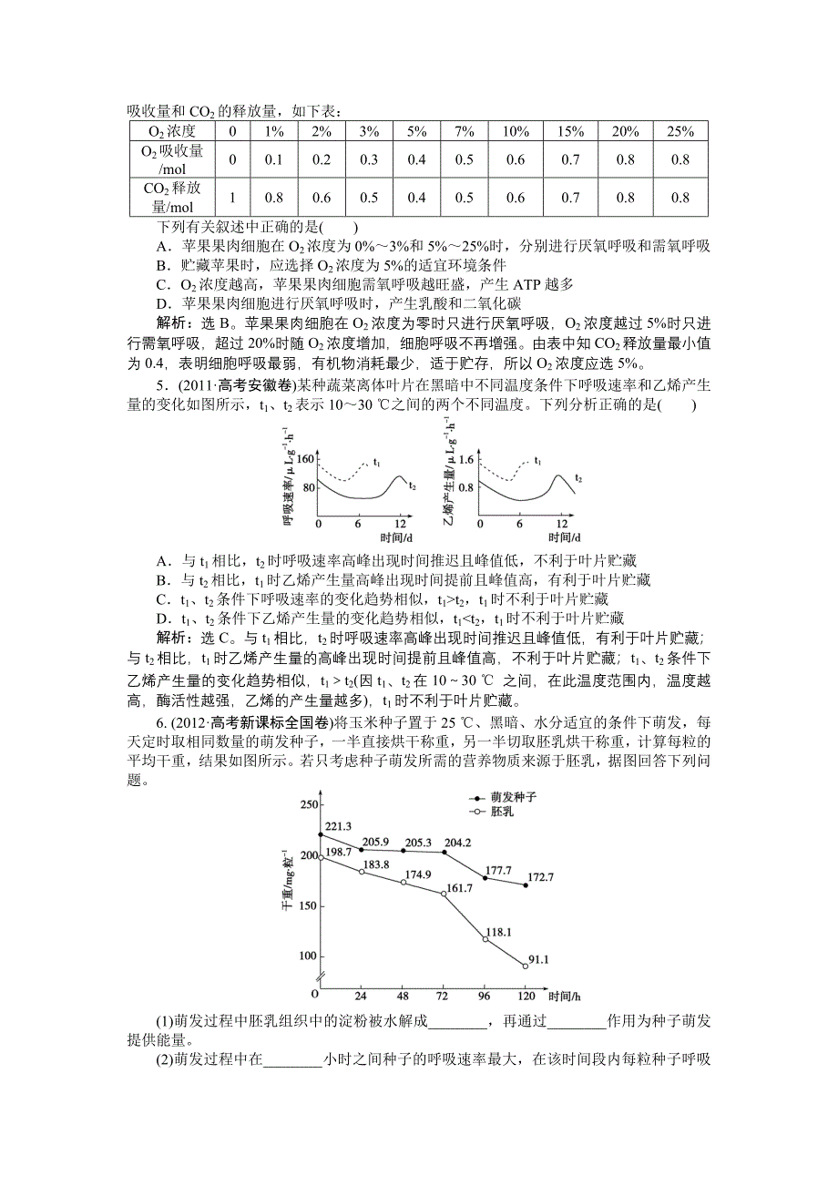 3.3 细胞呼吸.doc_第2页