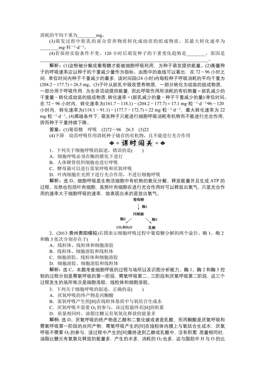 3.3 细胞呼吸.doc_第3页