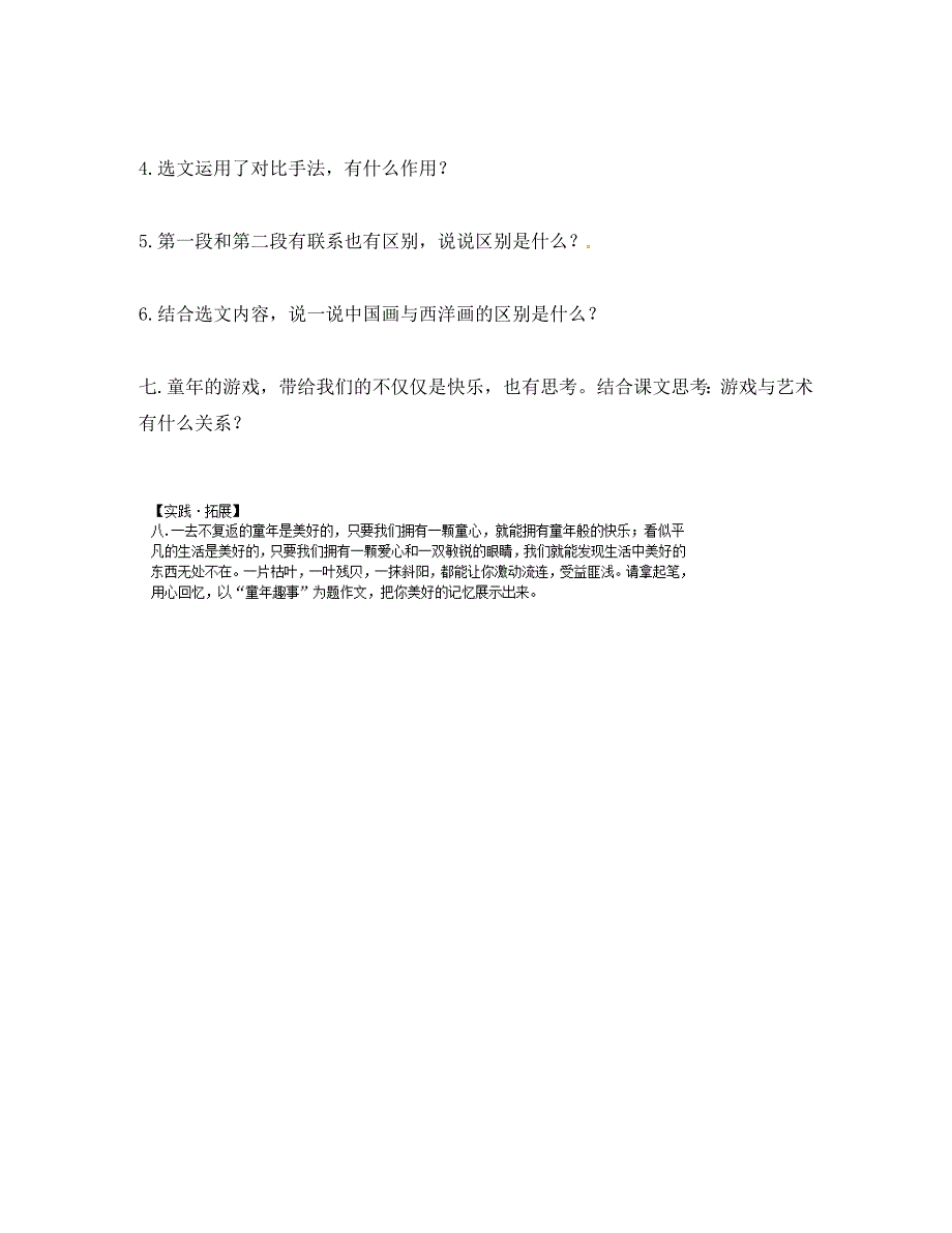 重庆市丰都县三元中学七年级语文下册18竹影同步练习题无答案新人教版通用_第3页