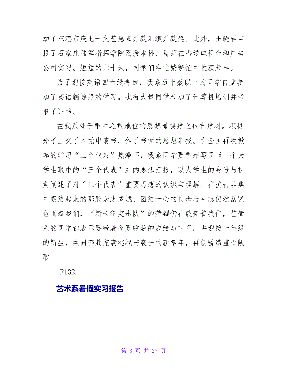 艺术系学生暑假实习报告内容_第3页