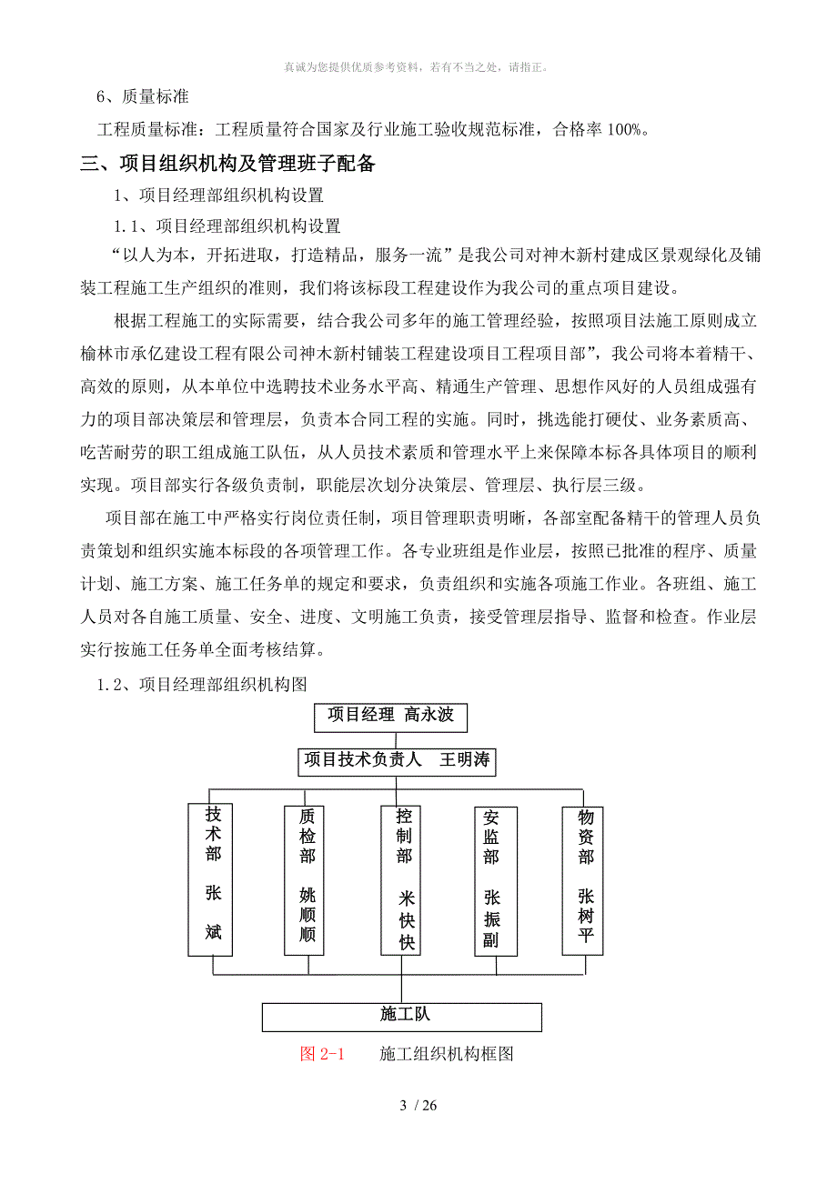 广场砖铺设方案_第4页