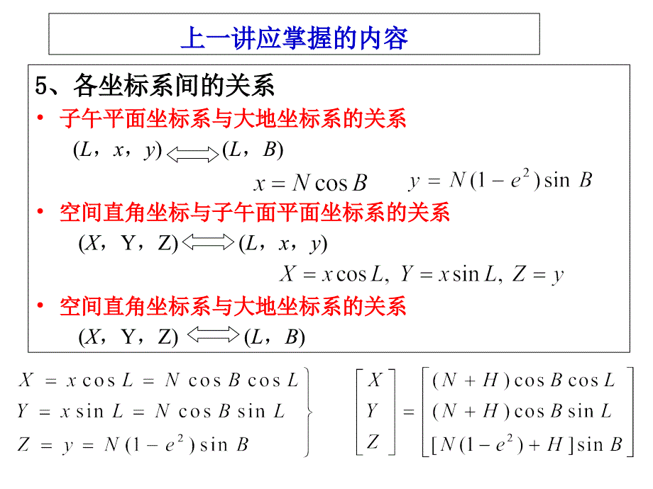 第四章2椭球面上几种曲率半径_第2页