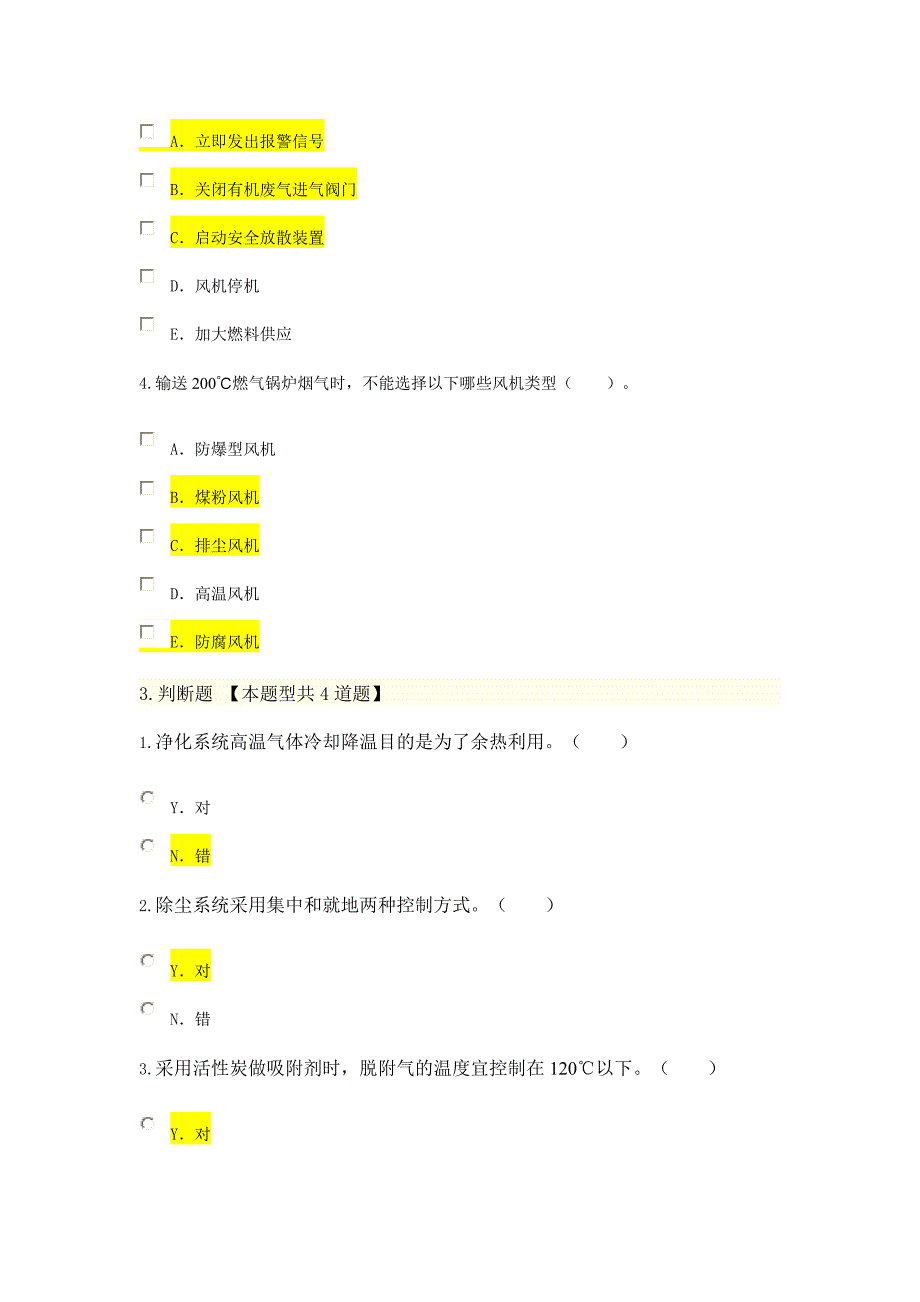 2015年咨询工程师继续教育《大气污染治理工程技术导则》解读试卷及答案.doc_第3页