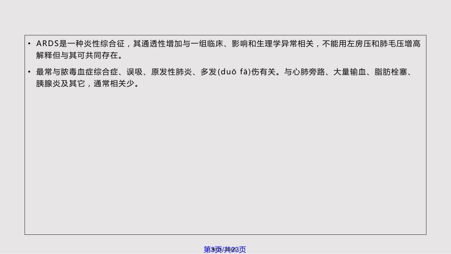 ARDS的护理实用教案_第3页