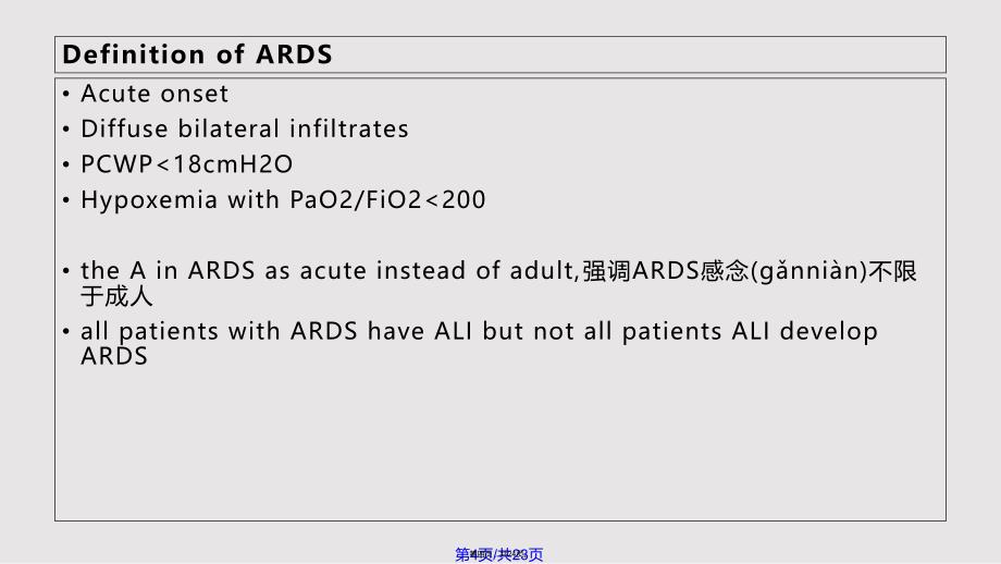 ARDS的护理实用教案_第4页