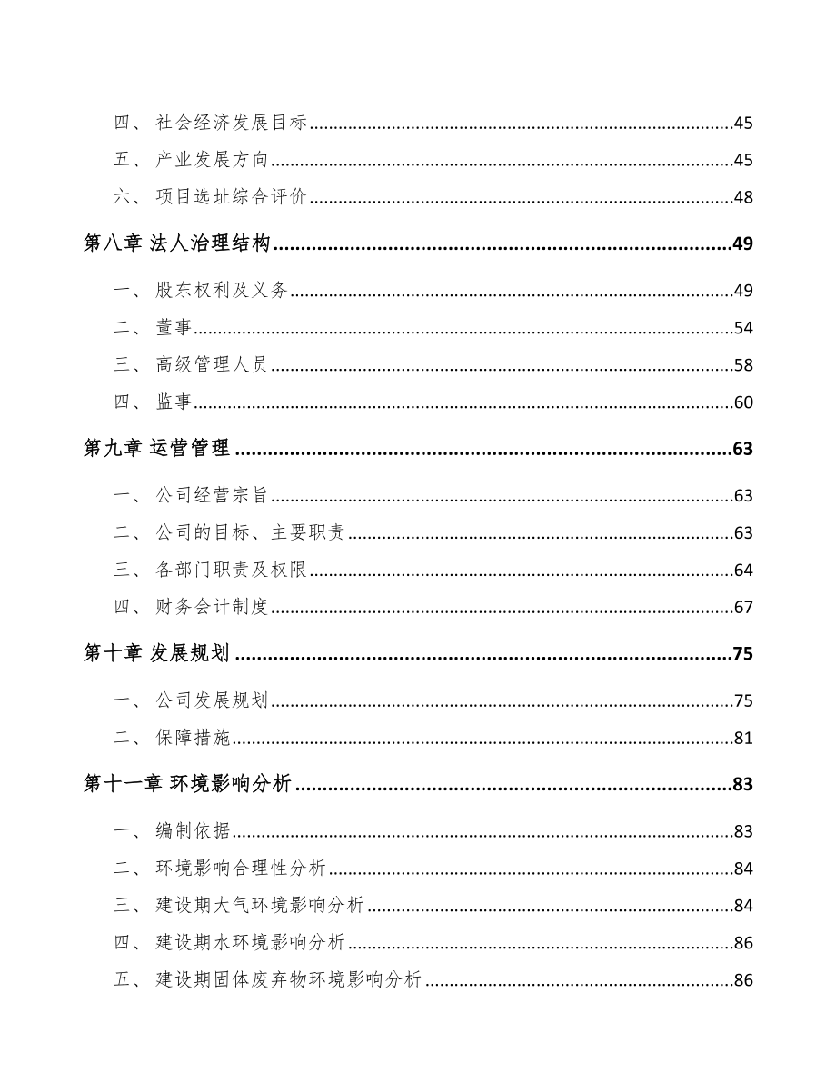 商丘金属切削机床项目可行性研究报告_第3页