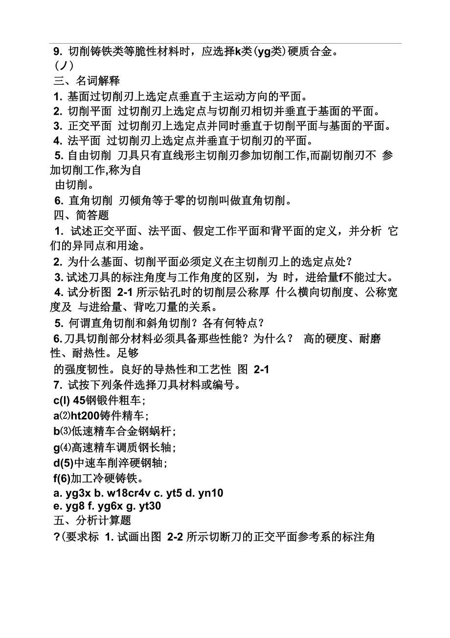 机械制造工程原理课后答案_第2页