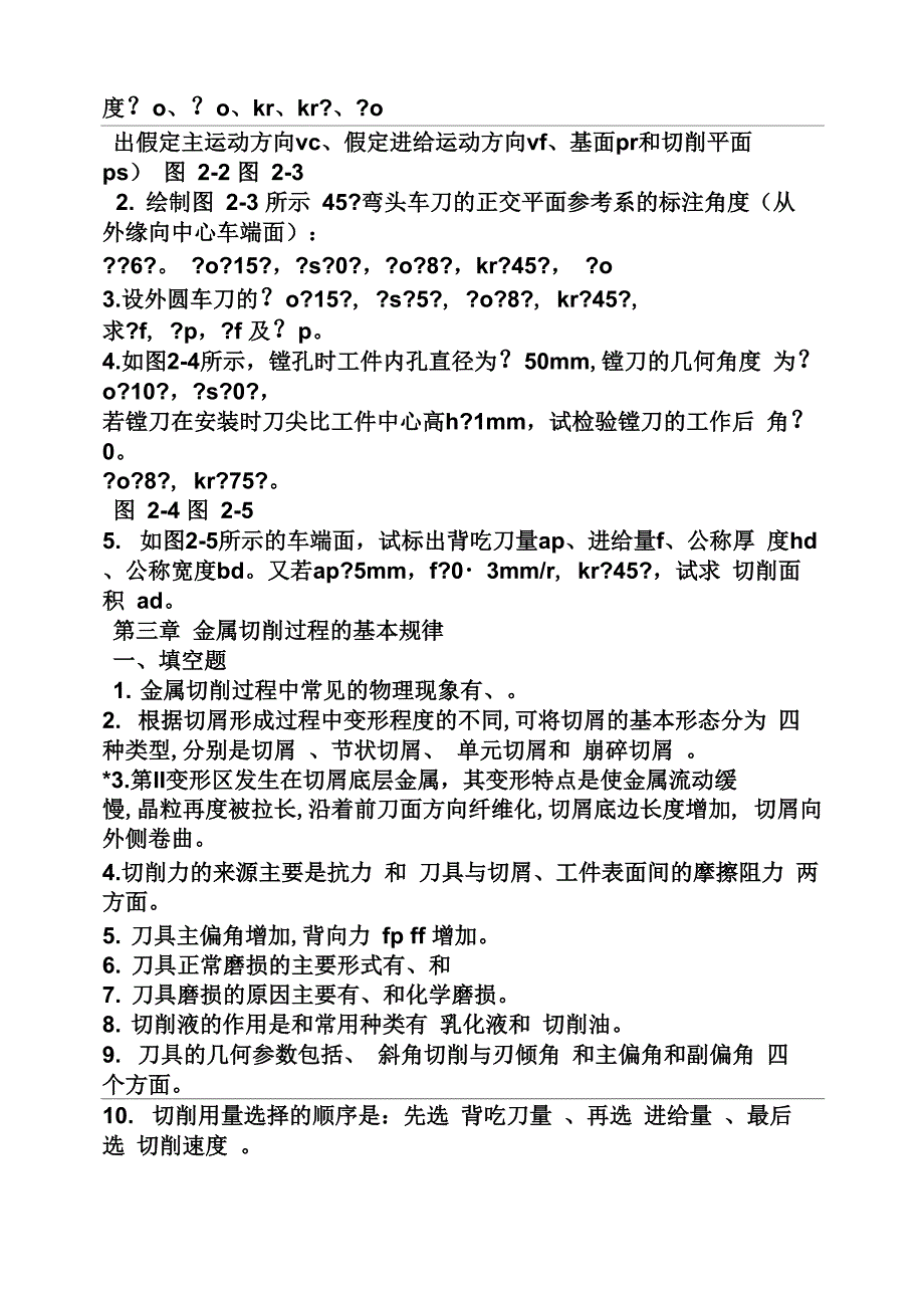 机械制造工程原理课后答案_第3页