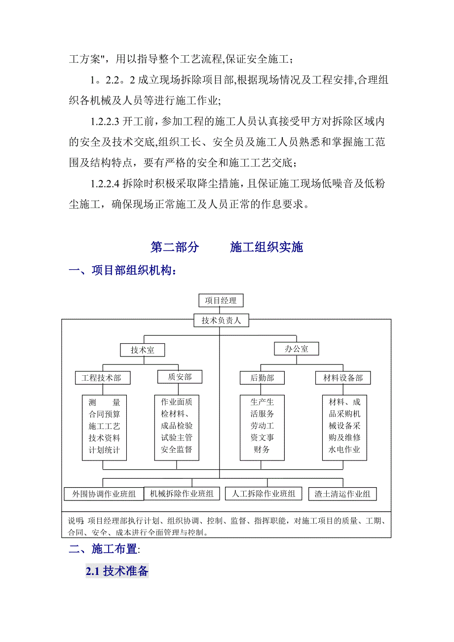 【建筑施工方案】大学教学楼拆除改造施工方案_第4页