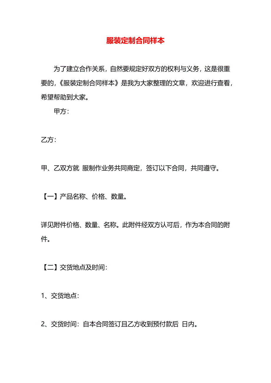 服装定制合同_第1页