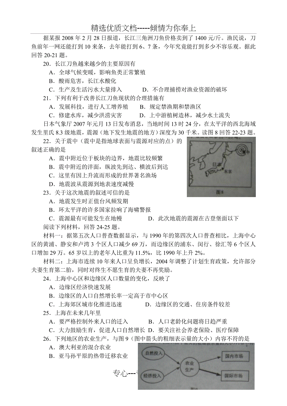 高三地理第二次调研测试_第4页