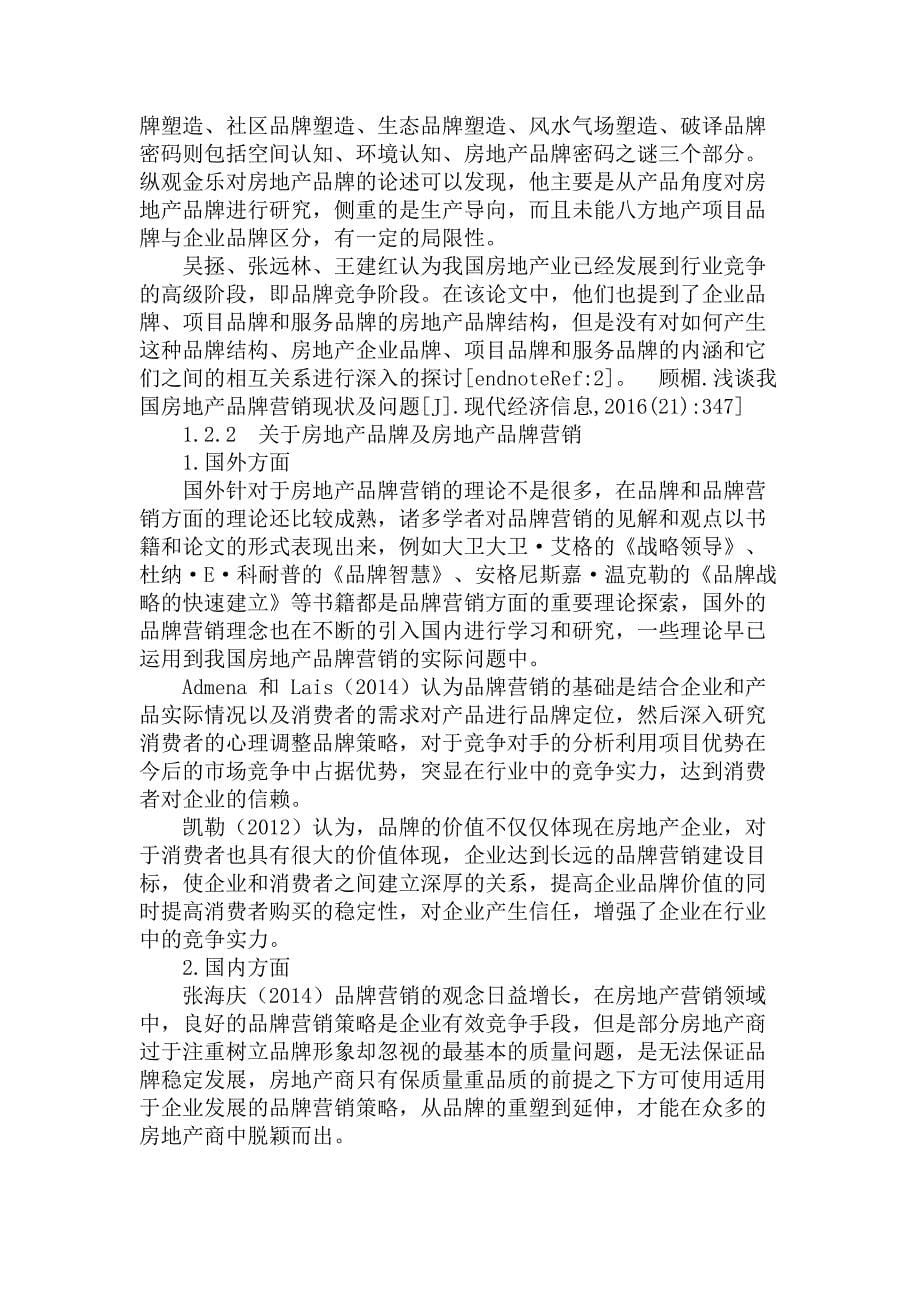 当代置业房地产品牌营销策略优化研究分析 市场营销专业_第5页