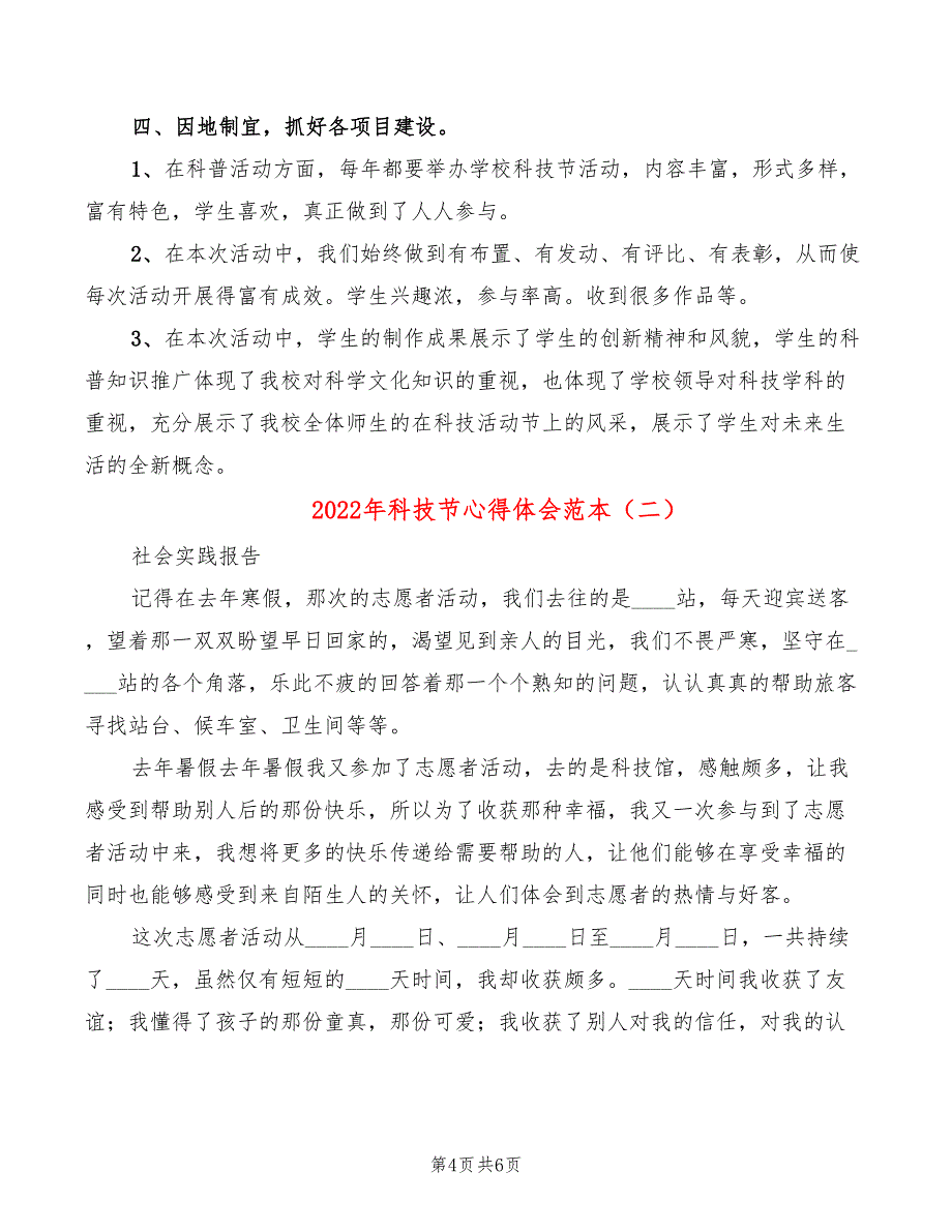 2022年科技节心得体会范本_第4页