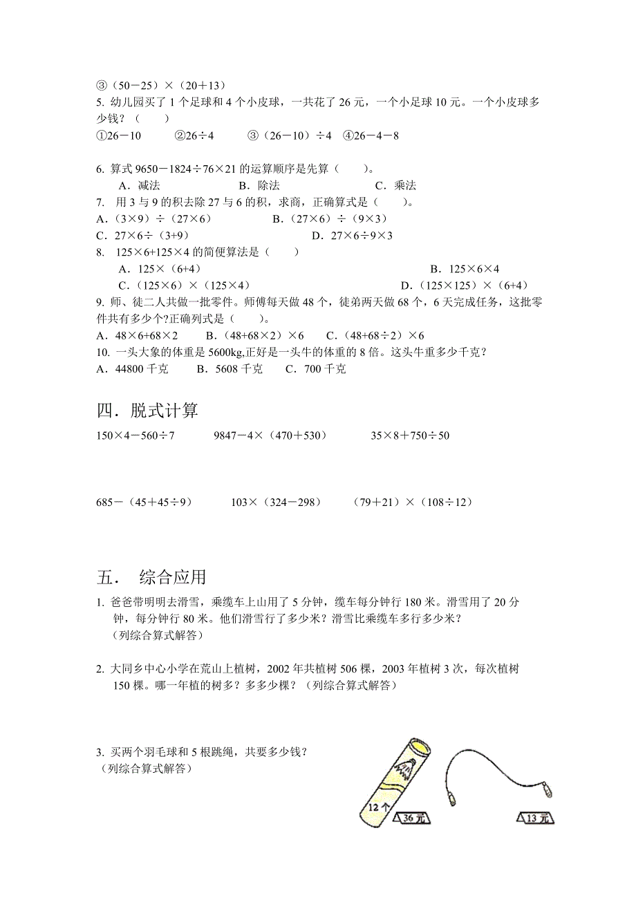 人教版四年级下学期数学四则运算试卷2(湖北黄冈名校优质试卷)_第2页