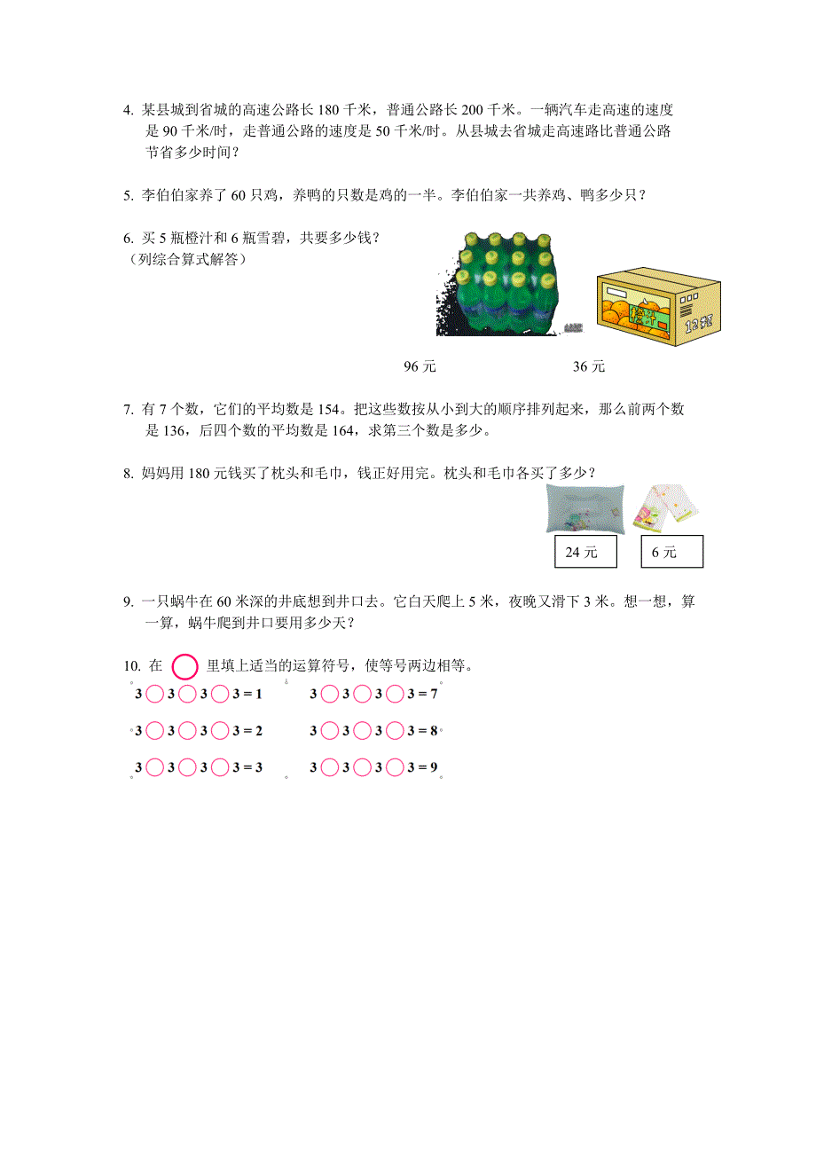 人教版四年级下学期数学四则运算试卷2(湖北黄冈名校优质试卷)_第3页