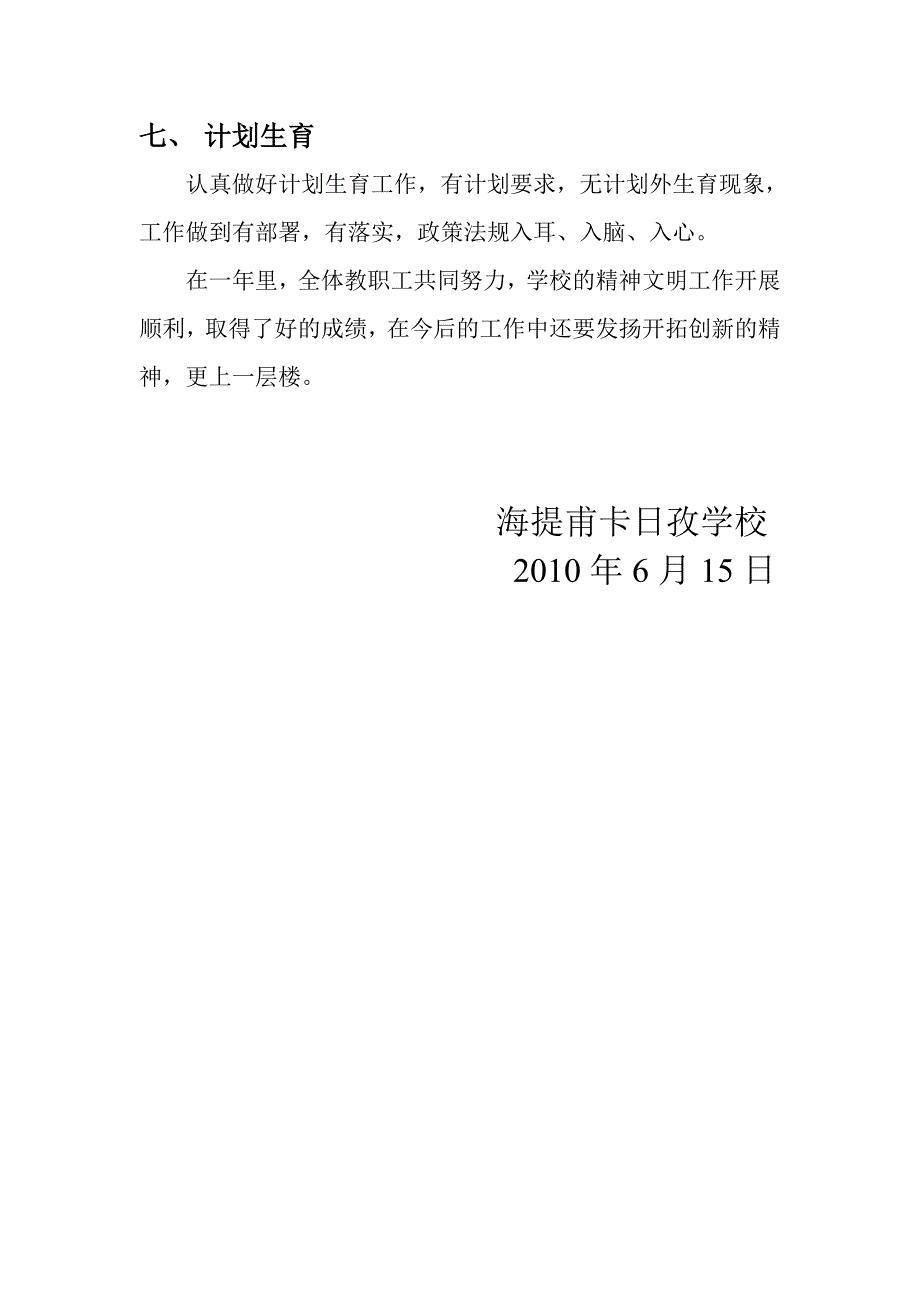 精神文明建设汇报材料_第4页