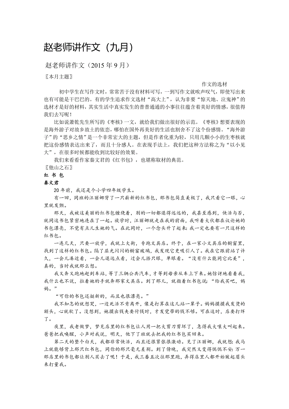 赵老师讲作文_第1页