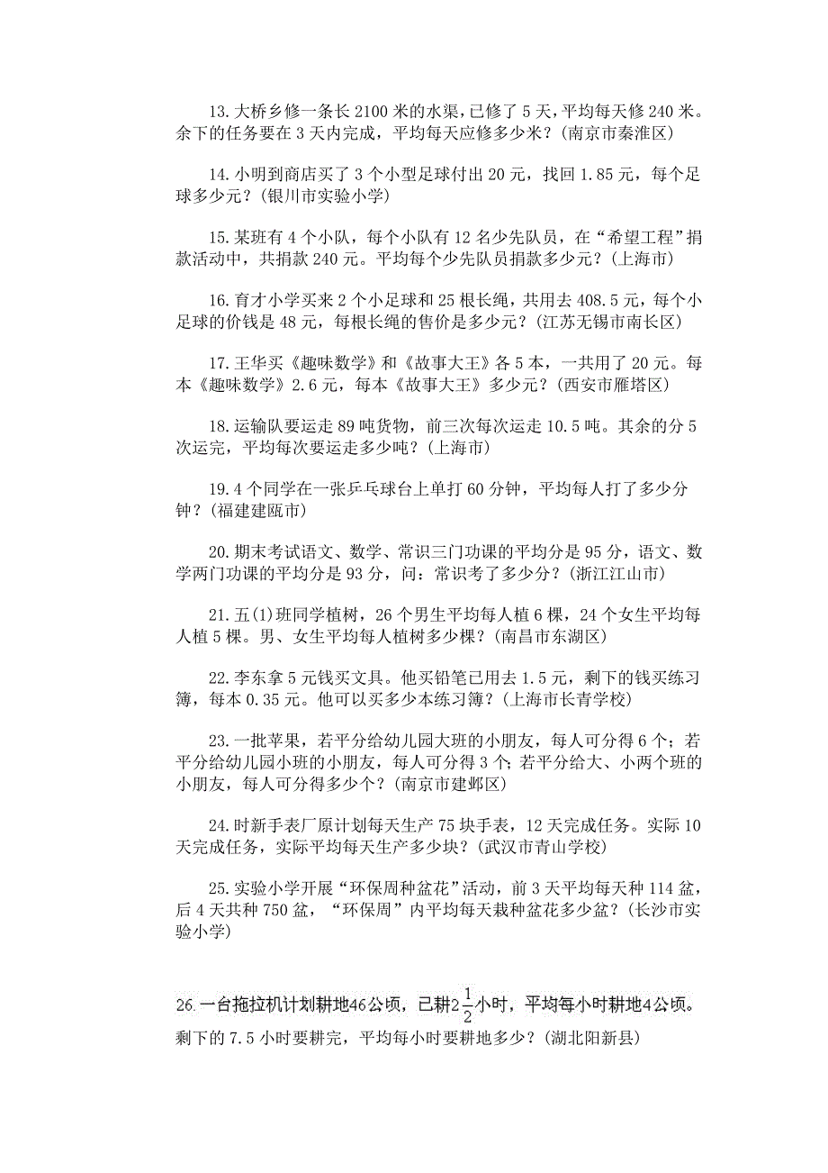 苏教版小学毕业班数学分类训练应用题_第2页