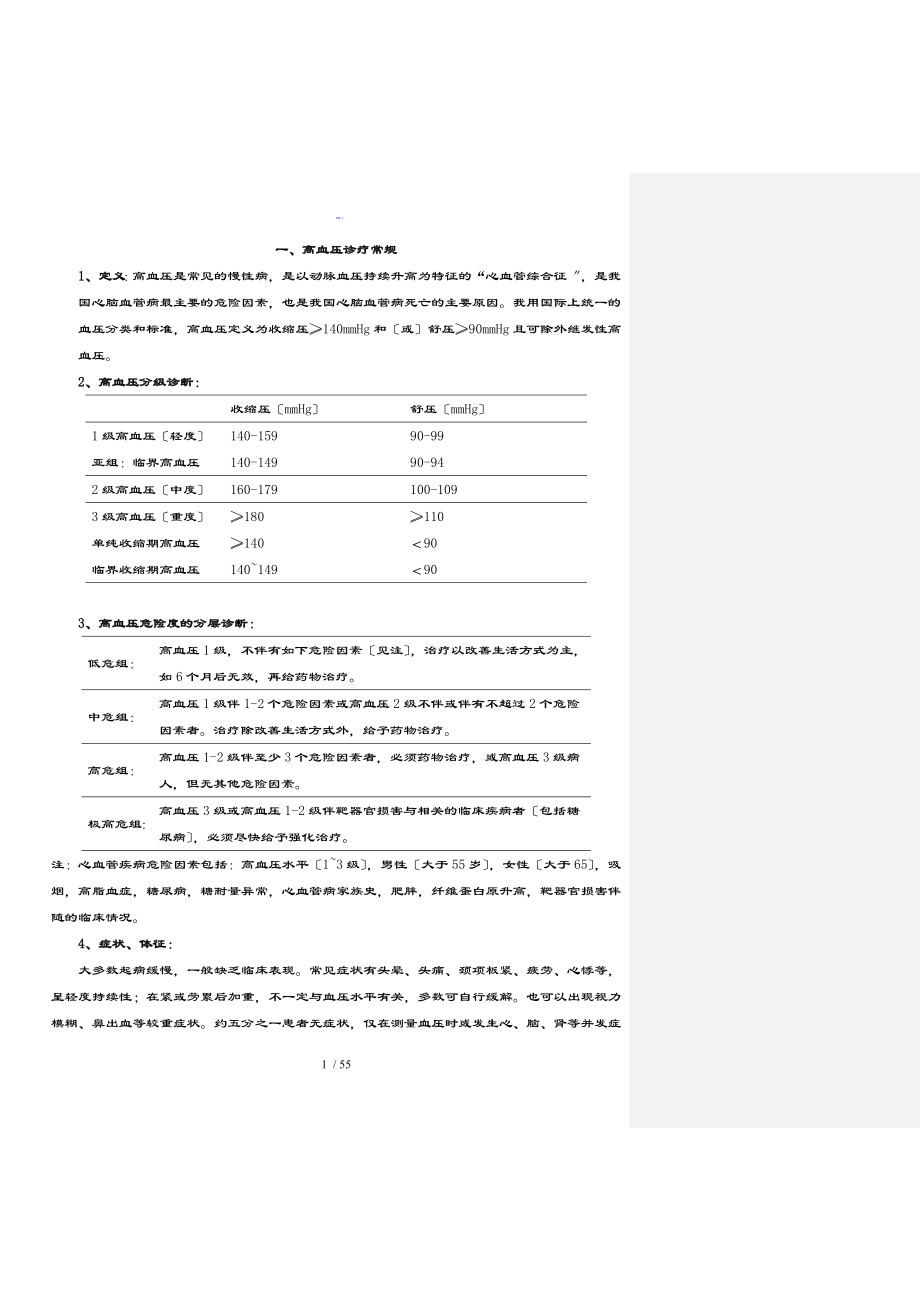 心内科常见疾病诊疗常规_第1页