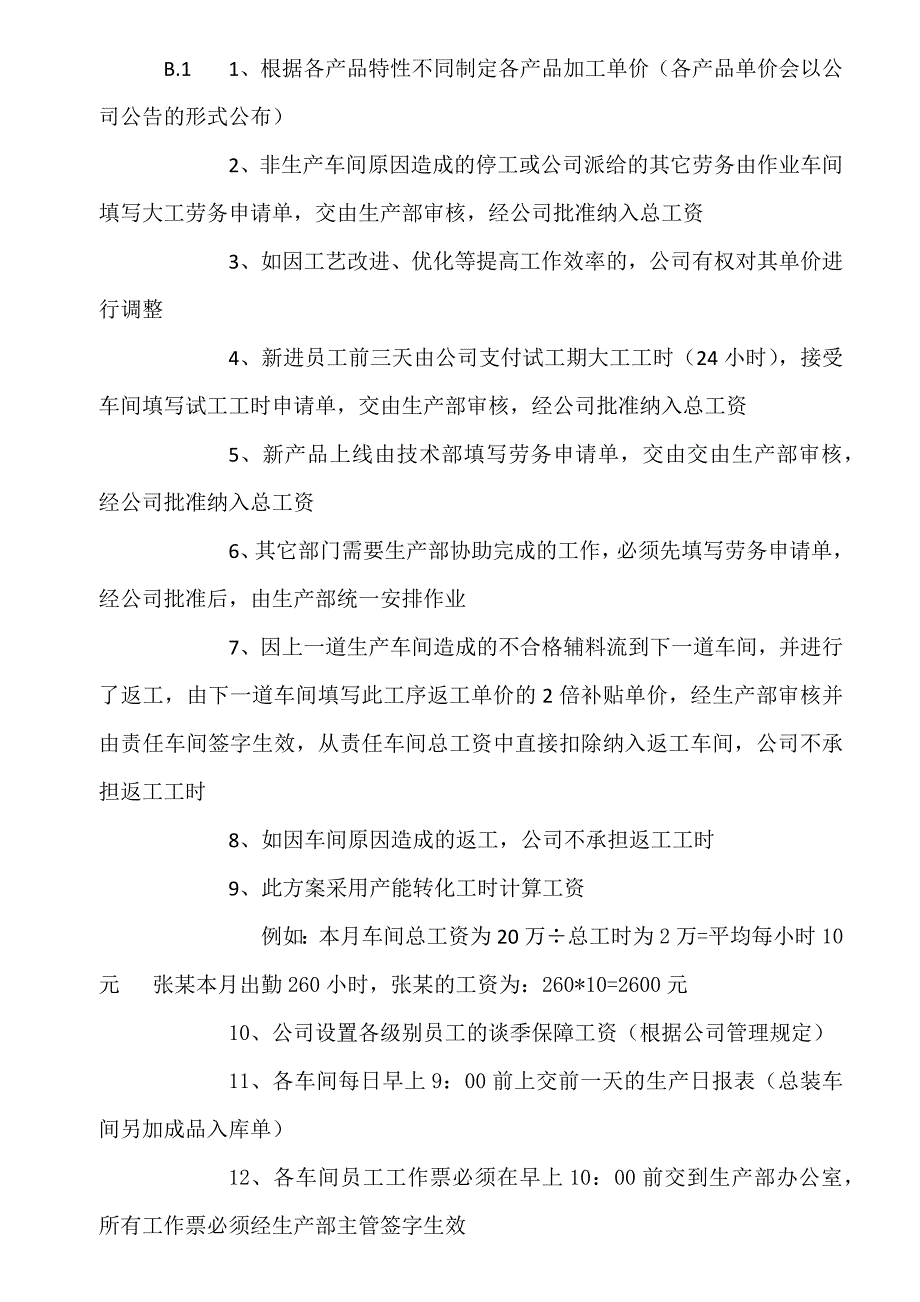 生产车间工资制度方案.docx_第2页