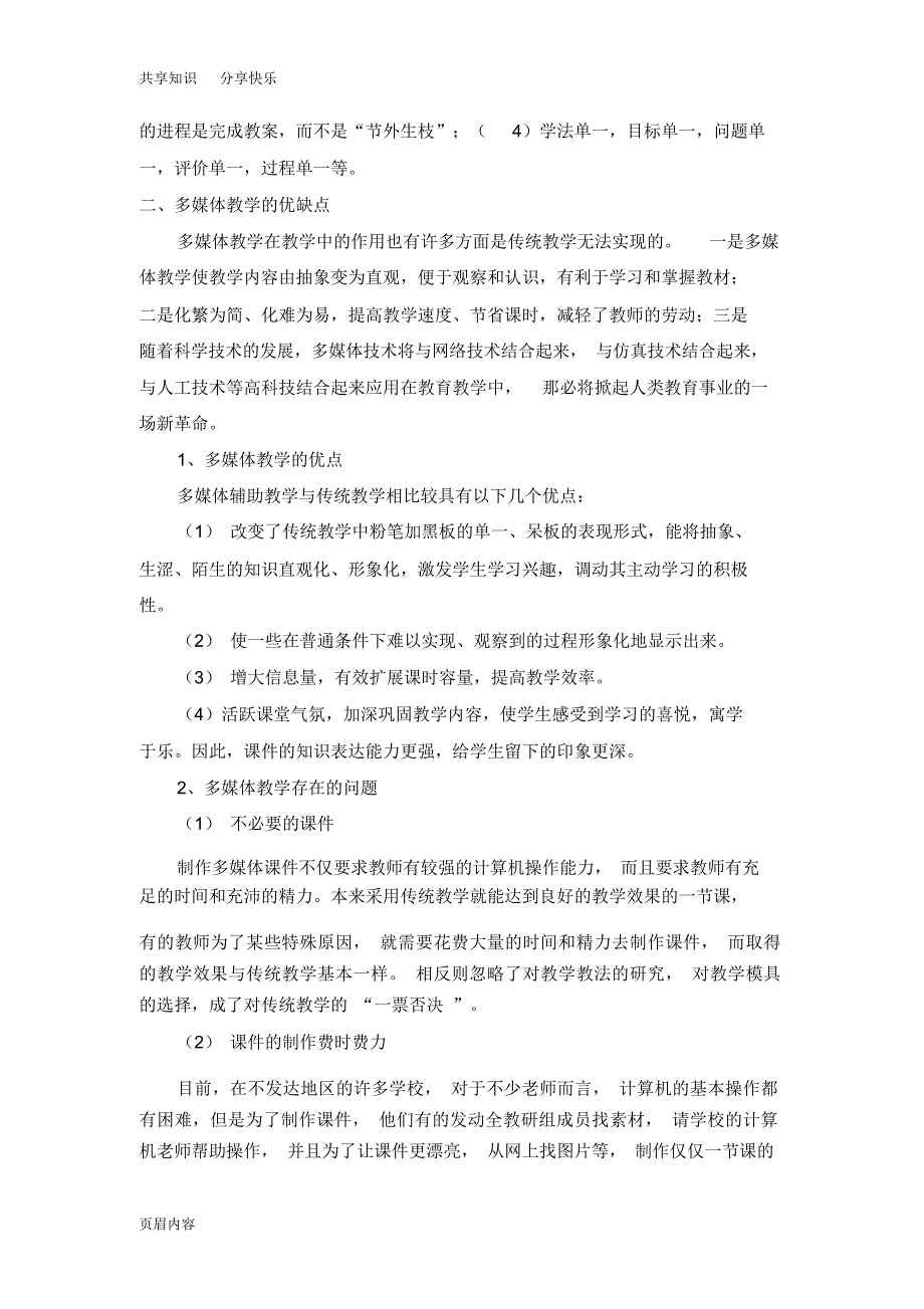 谈多媒体教学与传统的教学模式的优缺点_第2页