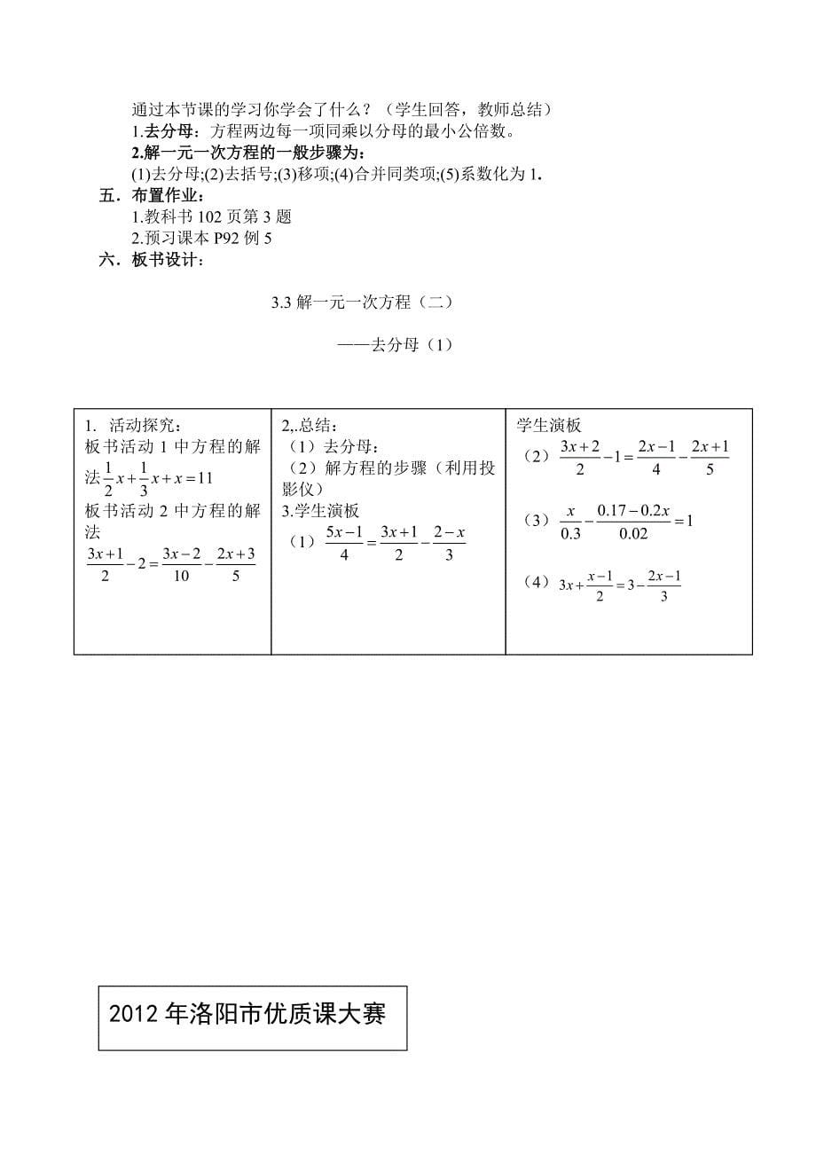 去分母解一元一次方程教案(1)_第5页