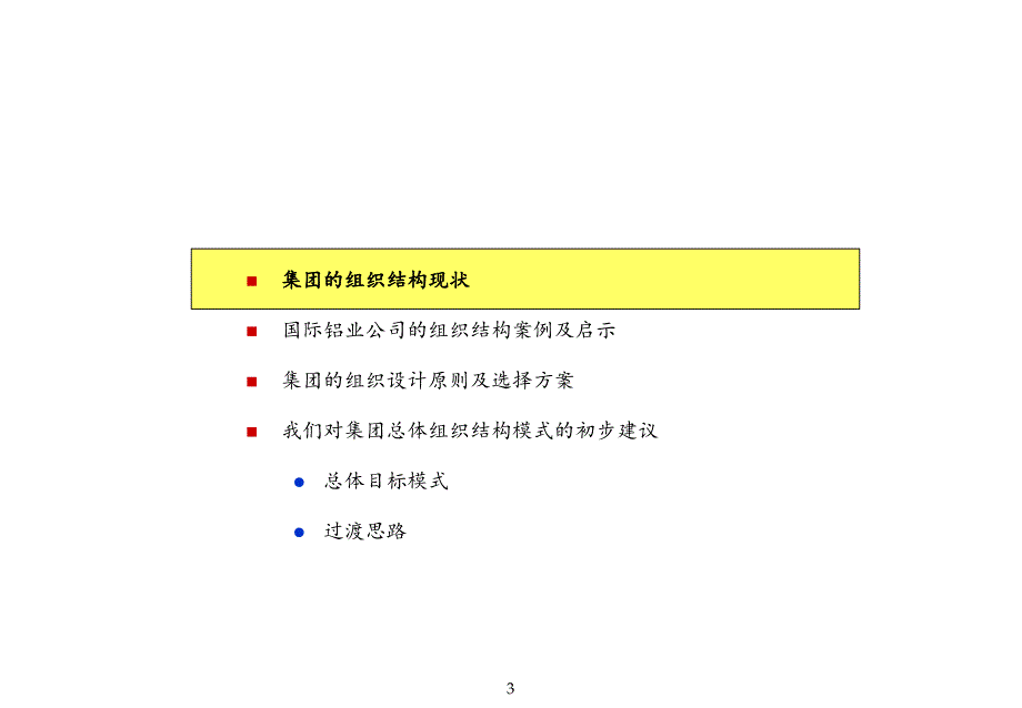 上市公司组织架构设计报告课件_第4页