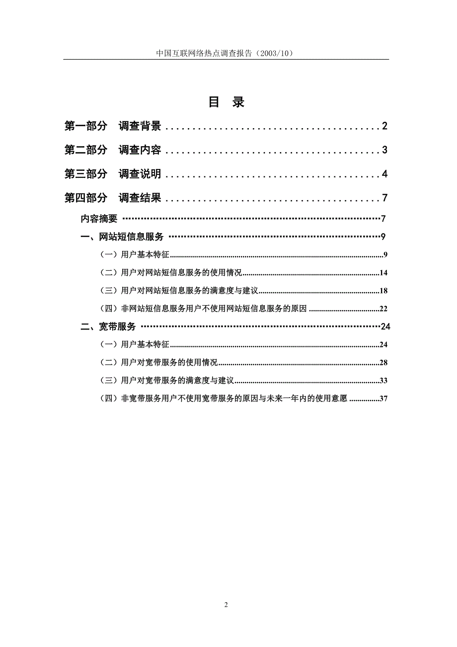 《商业计划-可行性报告》中国互联网络热点调查报告_第3页