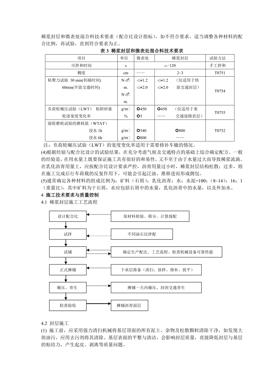 稀浆封层施工技术(修改).doc_第3页