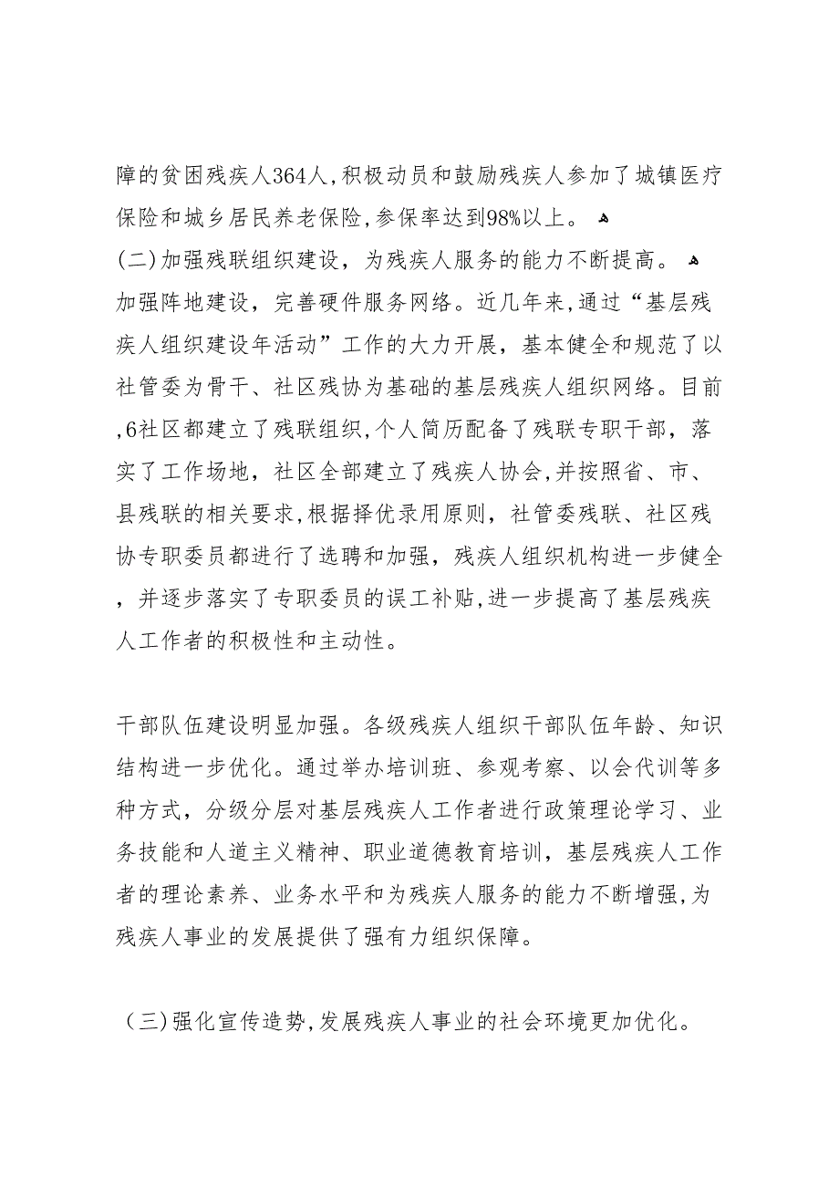 社区残疾人联合会第二次代表大会工作报告_第2页