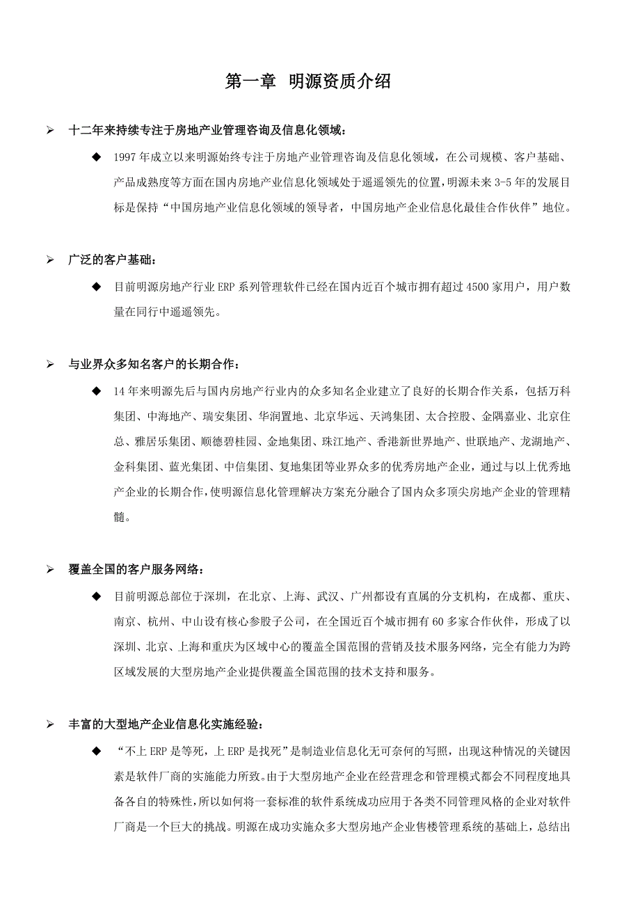 明源地产销售管理信息化介绍_第3页