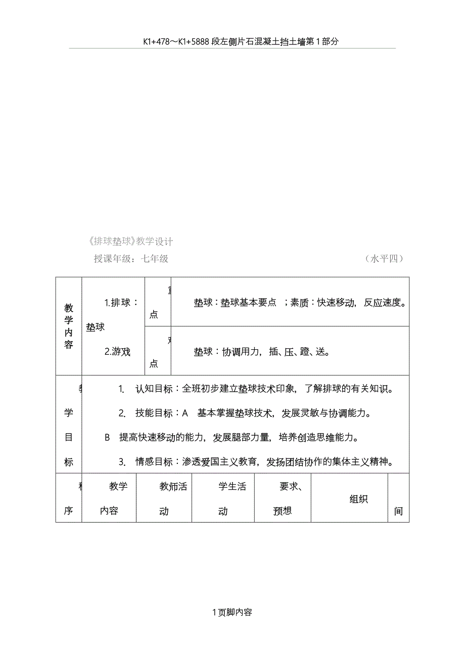 初中体育排球垫球教学设计_第1页