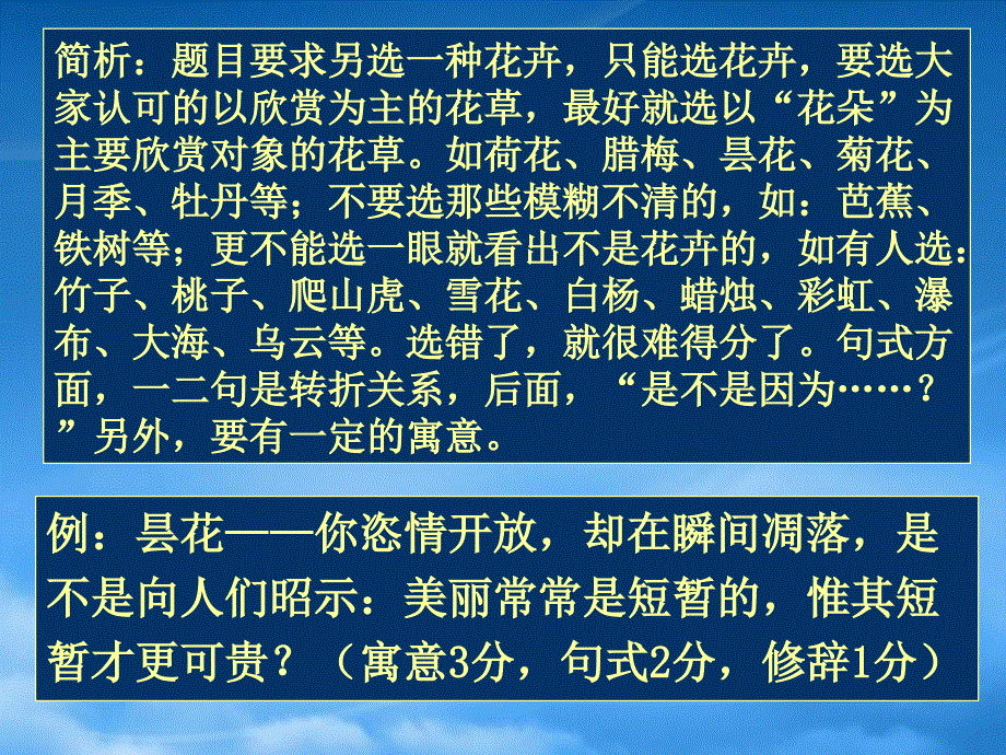 高三语文考前仿写习作例析课件人教_第2页