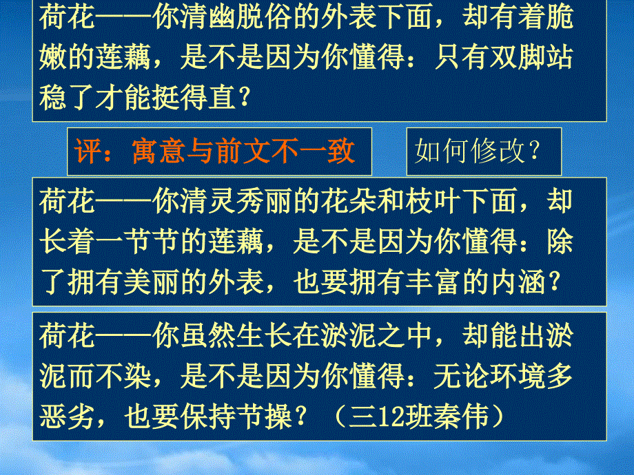 高三语文考前仿写习作例析课件人教_第4页