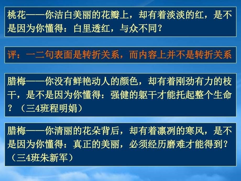 高三语文考前仿写习作例析课件人教_第5页