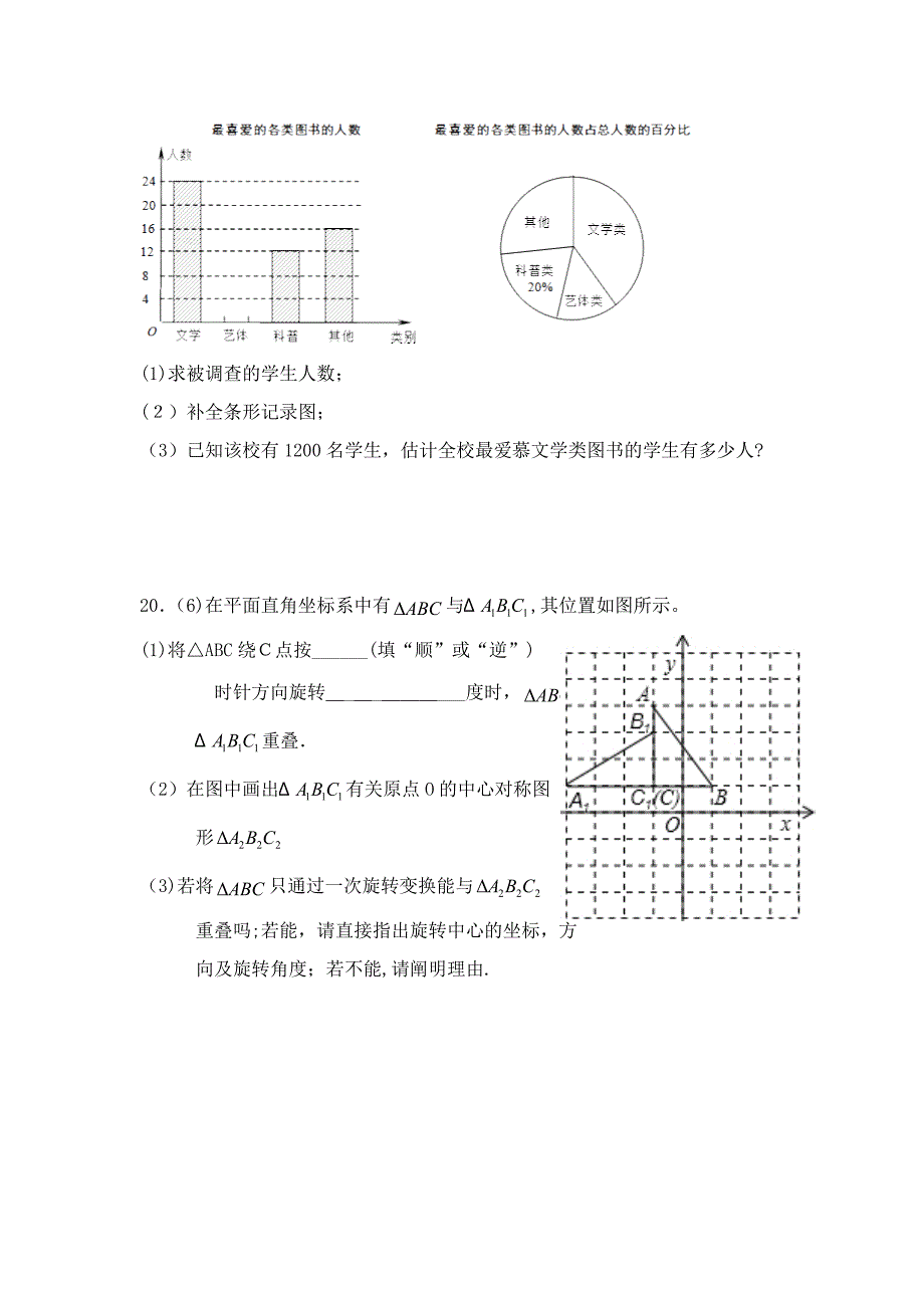 常州市2014—2015学年第二学期期中质量调研八年级数学试题_第4页