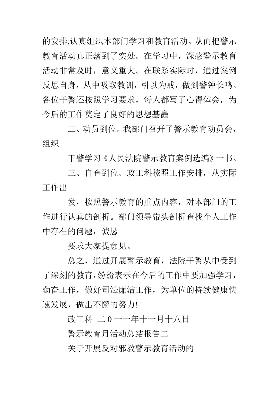 警示教育月活动总结报告 警示教育月活动开展情况报告_第2页