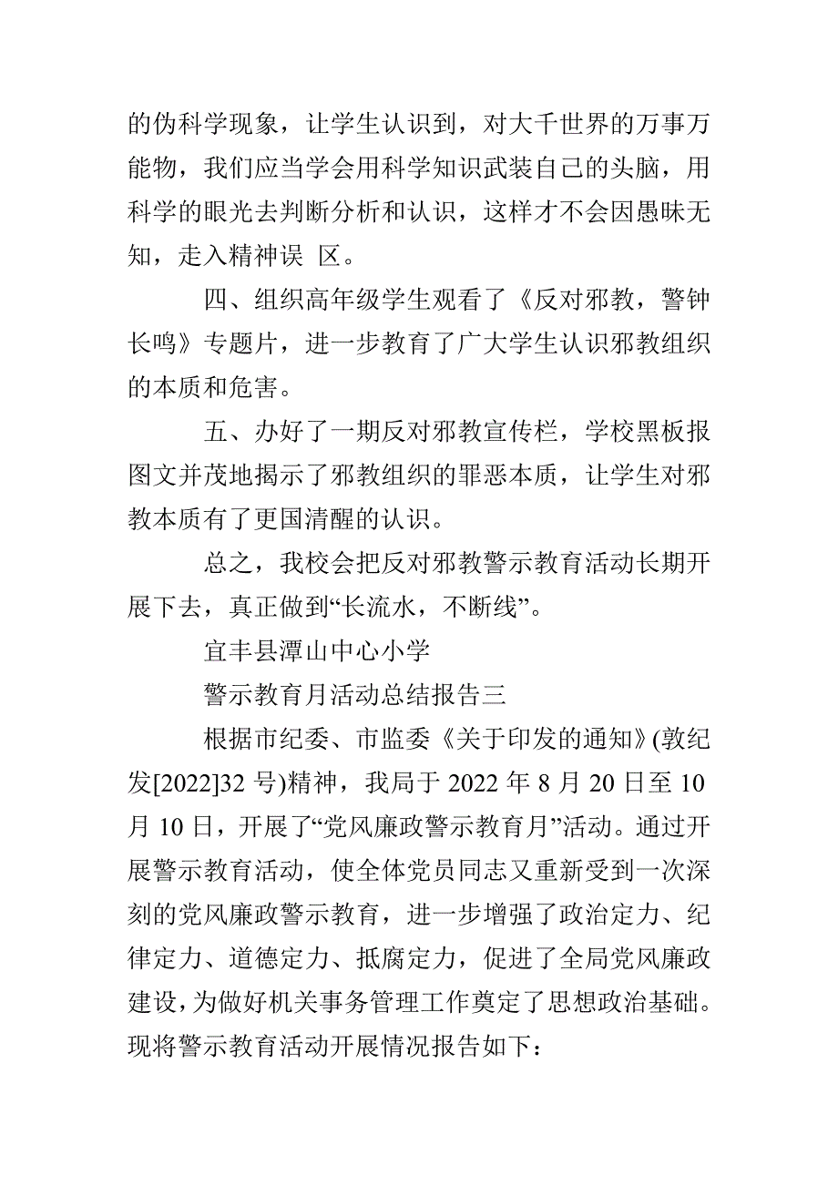 警示教育月活动总结报告 警示教育月活动开展情况报告_第4页