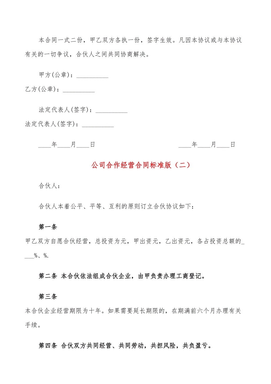 公司合作经营合同标准版_第3页