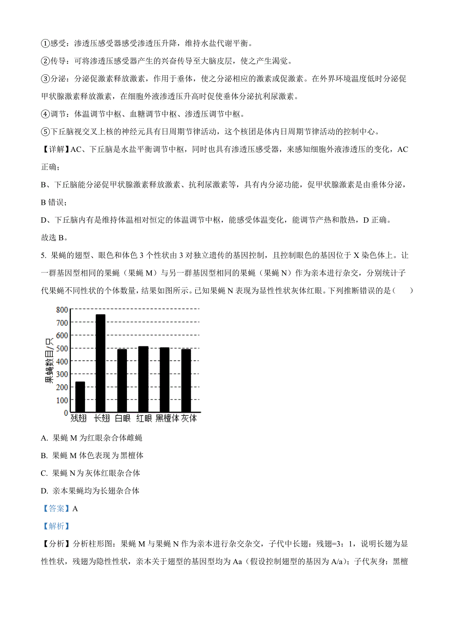 2021年全国统一高考生物试卷真题（新课标ⅲ）（含解析版）.doc_第3页