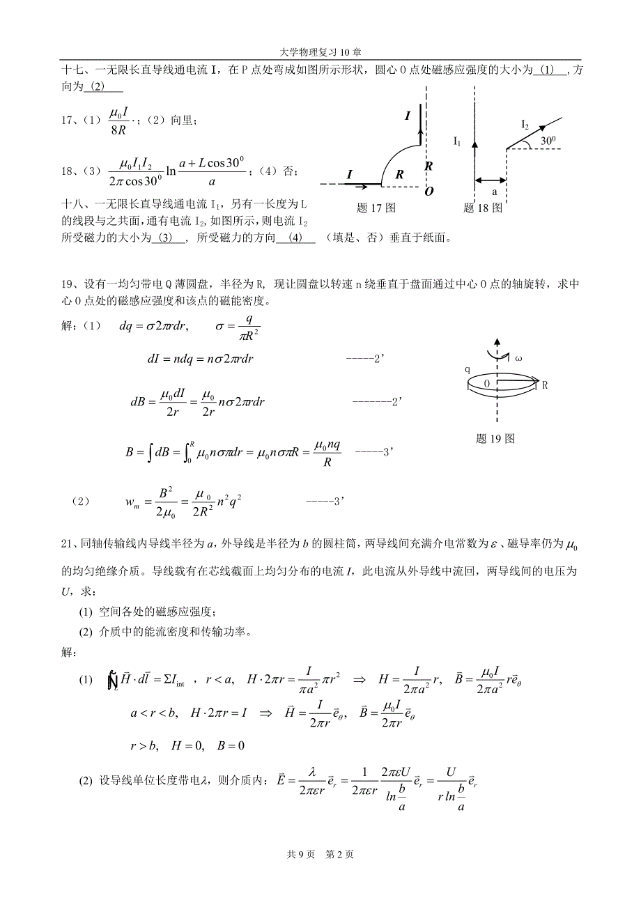 电磁学复习题.doc_第2页