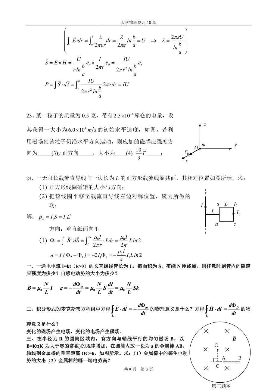 电磁学复习题.doc_第3页