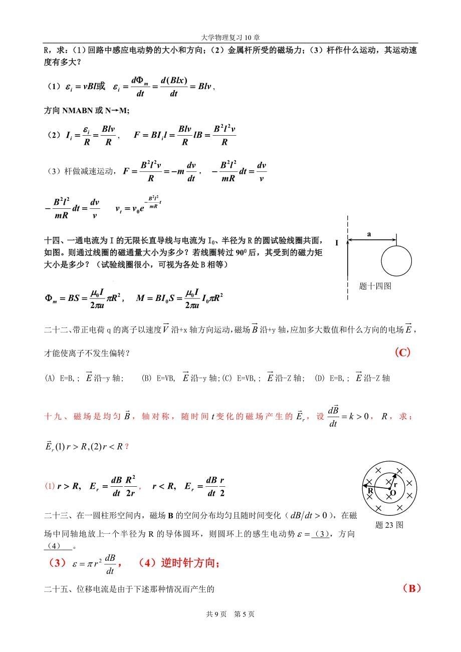 电磁学复习题.doc_第5页