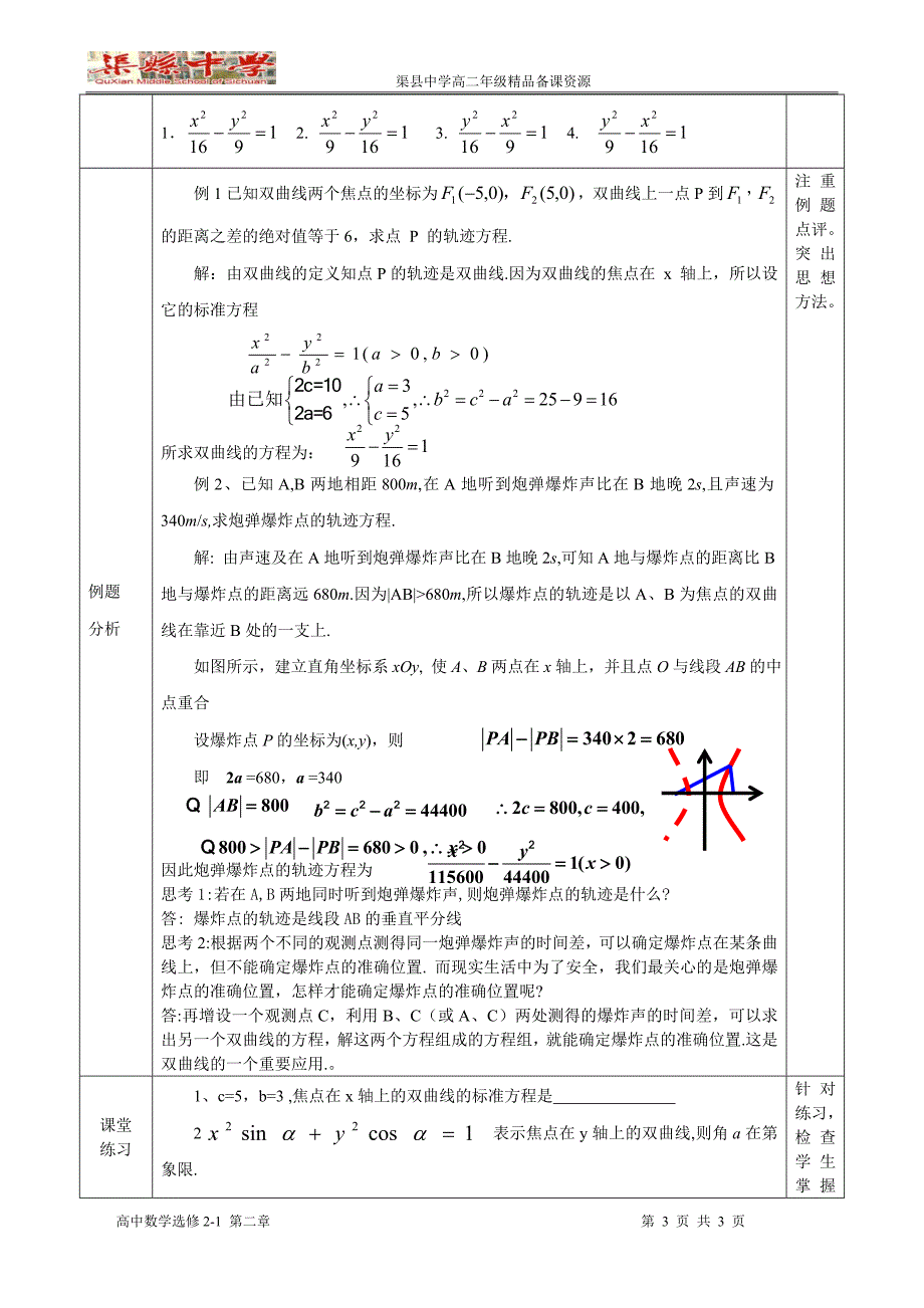 231双曲线及其标准方程教案1_第3页