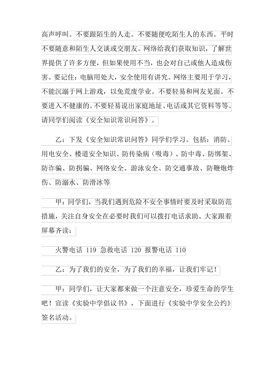 关于安全教案八篇_第4页